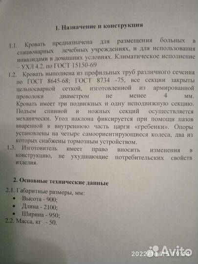 Многофункциональная кровать