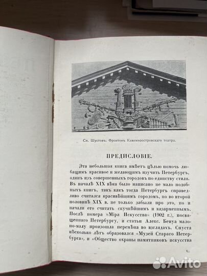 Антикварная книга В.Курбатов Петербург 1913 г