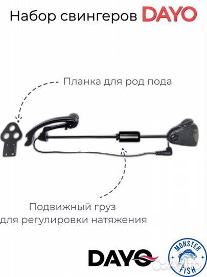 Набор сигнализаторов свингеров dayo рычажного типа