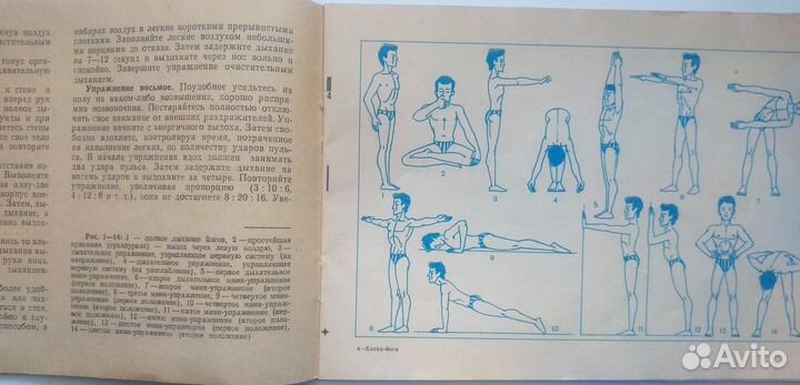 Хатха-йога. Чудеса без чудес, 1992г