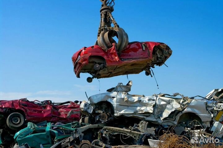 Сдать автомобиль на металлолом