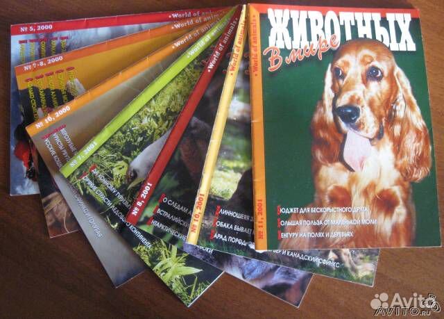 Журналы о животных