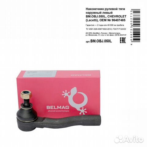 Наконечник рулевой тяги наружный левый для а / м c