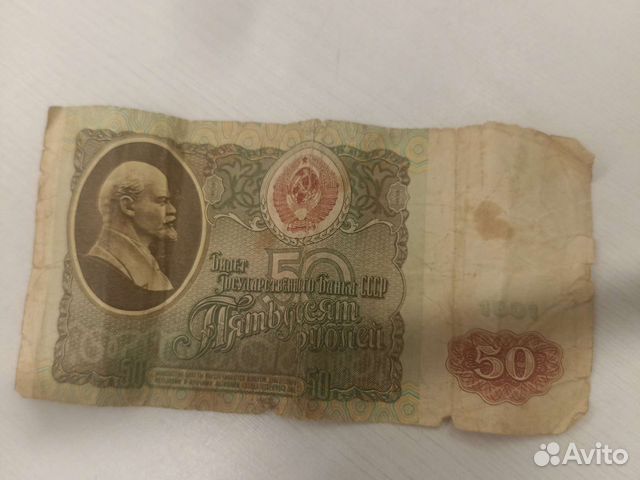 Банкнота 50 р СССР