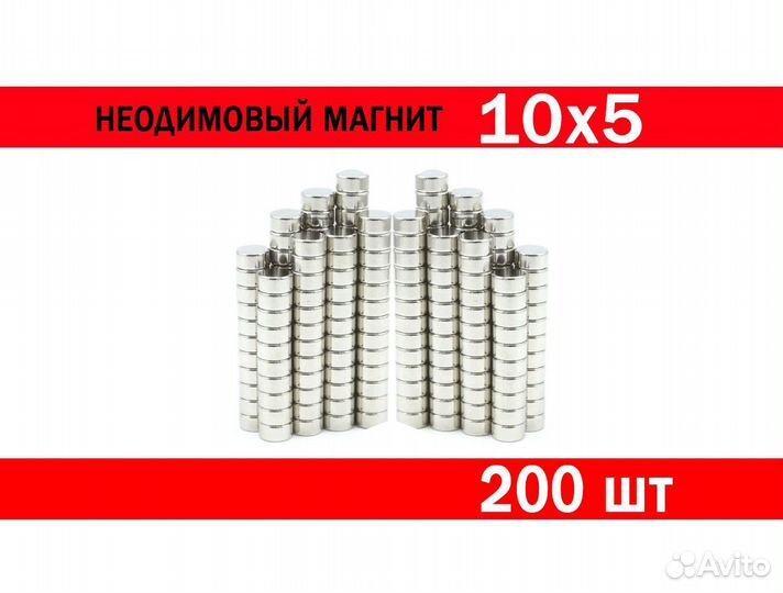 Неодимовый магнит 10х5 мм 200 шт