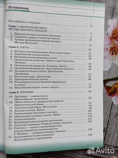 Биология 10-11 класс. Рабочие тетради