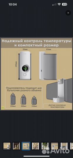 Подогреватель для бутылочек