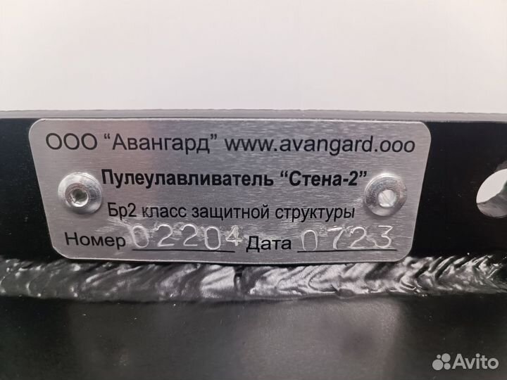 Пулеулавливатель