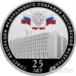 Монета Совет Федерации РФ серебро 3 руб 2018 г