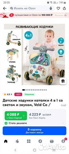 Развивающие ходунки