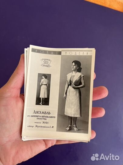 Книги о моде. Мода СССР. Журнал Мод