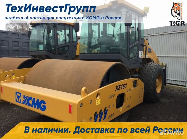 Дорожный каток XCMG XS163, 2023