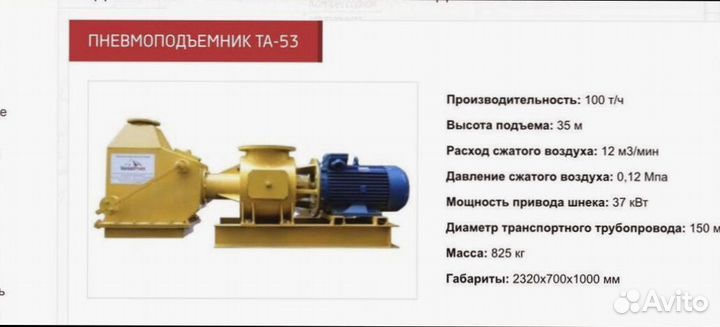 Пневмоподъемник сыпучих материалов та-52