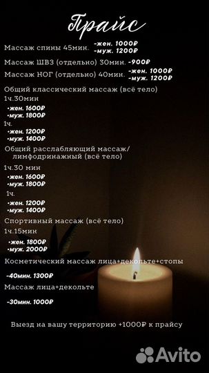 Массажист на дому