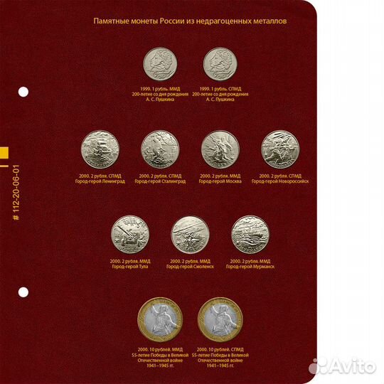Памятные монеты России из недрагоценных металллов
