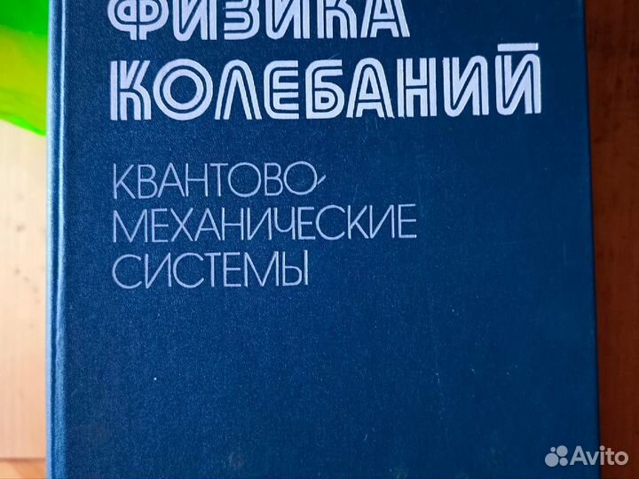 А. Пиппарт Физика колебаний