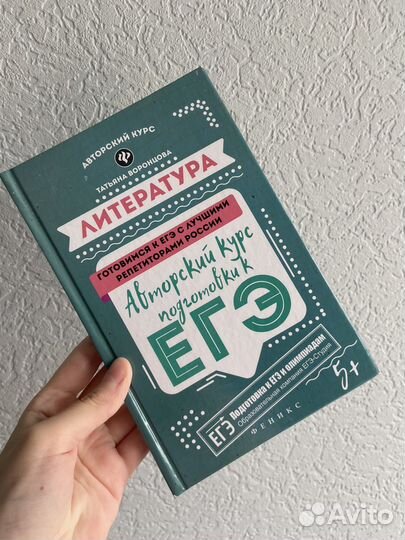 Книжки егэ Литература