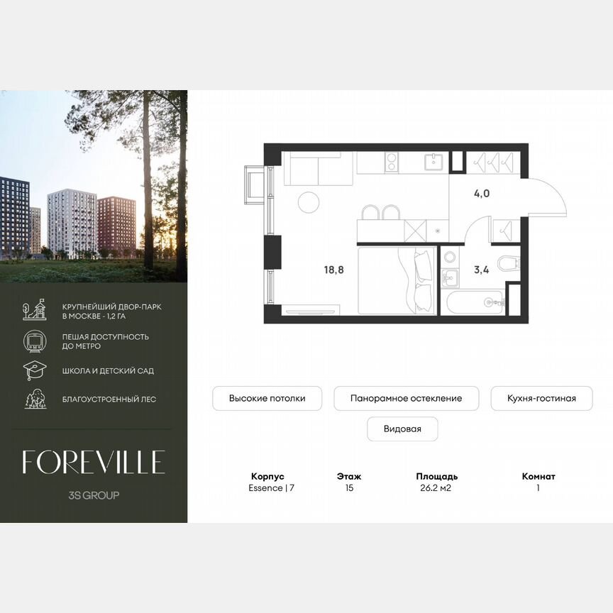 Квартира-студия, 26,2 м², 15/17 эт.