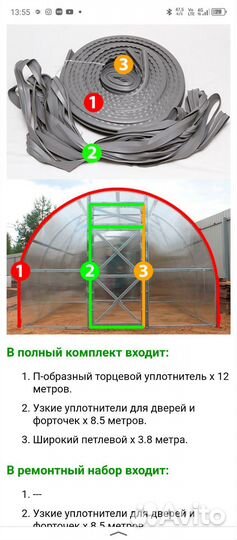 Резинка для теплицы