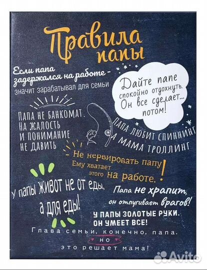Картина правила мамы, правила папы
