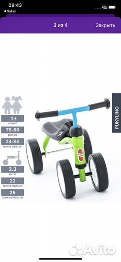 Беговел Puky Pukylino