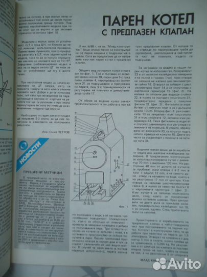 Журнал Млад Конструктор 9,10 