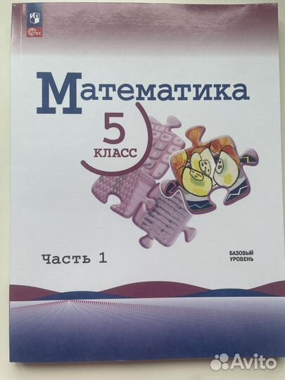 Учебник математика 5 класс Виленкин новый