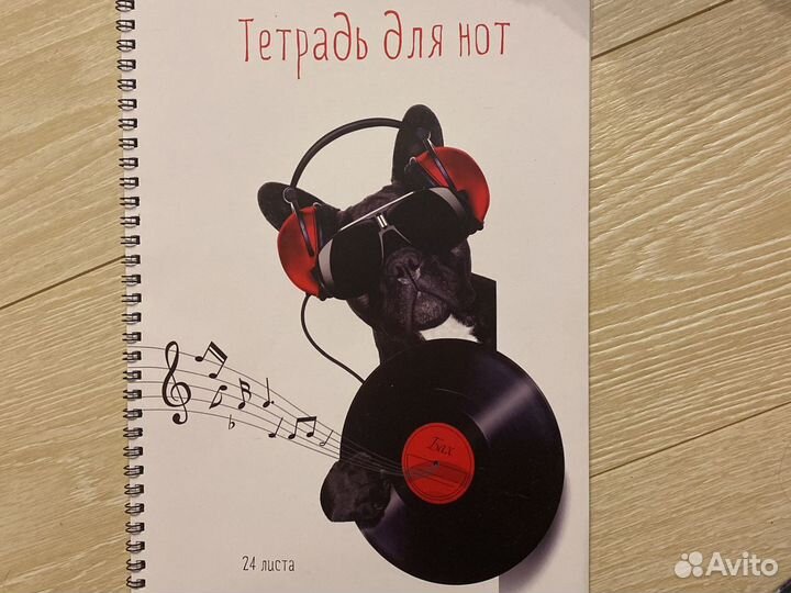 Тетрадь для нот