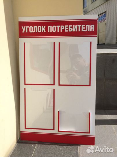Уголок потребителя