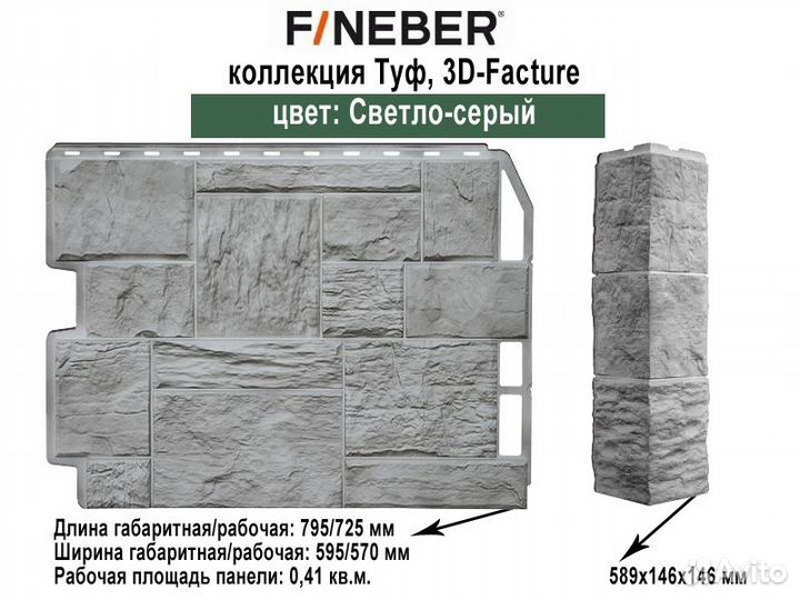 Фасадные панели Fineber Дачный Туф 3D