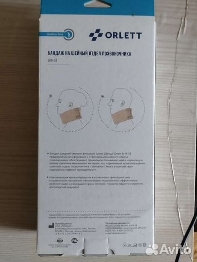 Бандаж на шею