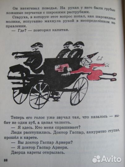 Ю.Олеша Три толстяка, книжка с картинками