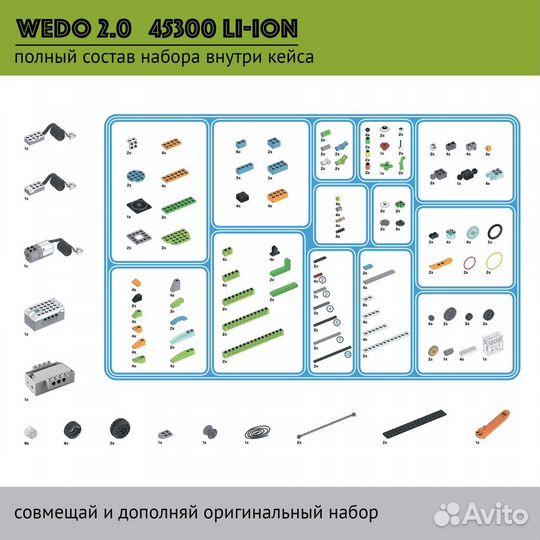 Конструктор WeDo 2.0 (45300) с литиевой батареей