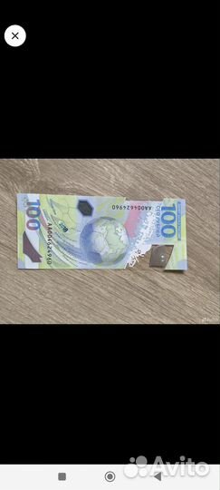 Банкнота сто рублей сочи 2014