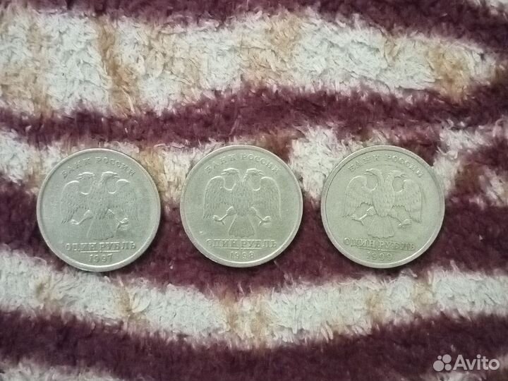 1 рубль 1997, 1998, 1999