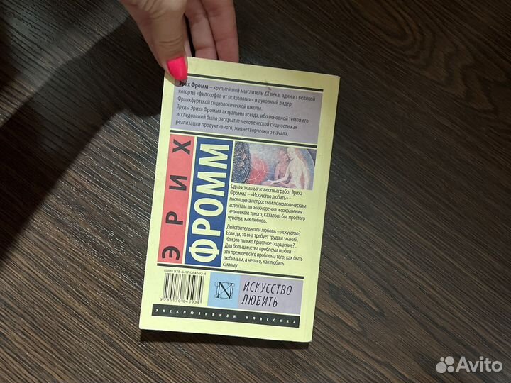 Книга эрих фромм