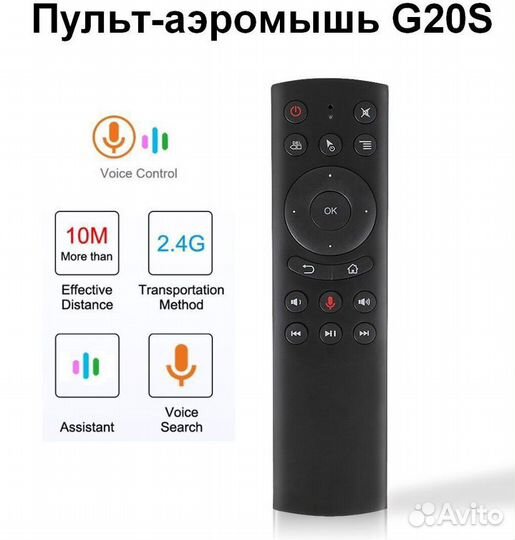 Пульт Air Mouse G20S гироскоп поиск голосом Новый