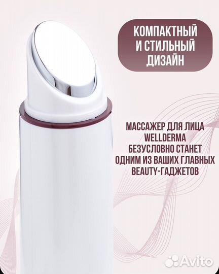 Гальванический микротоковый массажер WellDerma