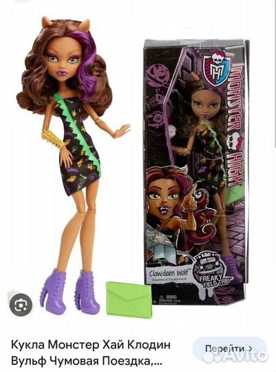 Клодин вульф monster high