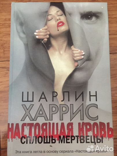 Книги о вампирах