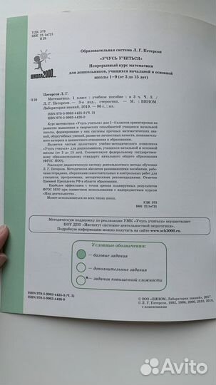 Петерсон 1 кл 3 часть Рабочая тетрадь