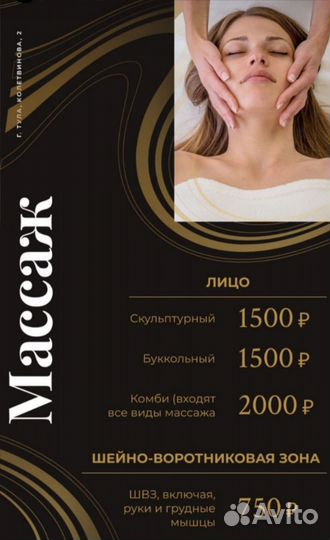 Массаж Шейно - Воротниковой зоны / Массаж Лица