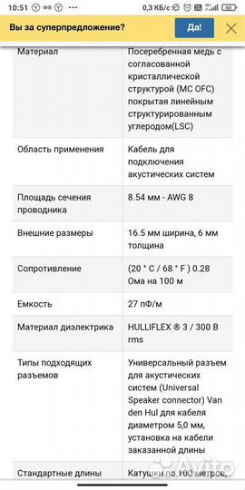 Кабель акустический Van Den Hul The Magnum Mk II H