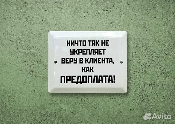 Табличка в стиле СССР 