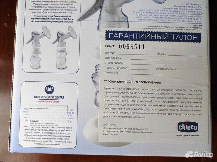 Молокоотсос Chicco ручной с бутылочкой