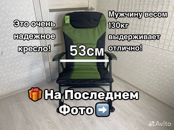 Кресло Карповое для рыбалки