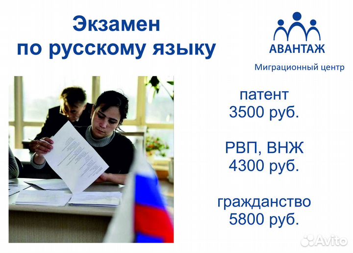 РВП, ВНЖ, гражданство. Перевод, экзамен, заявление