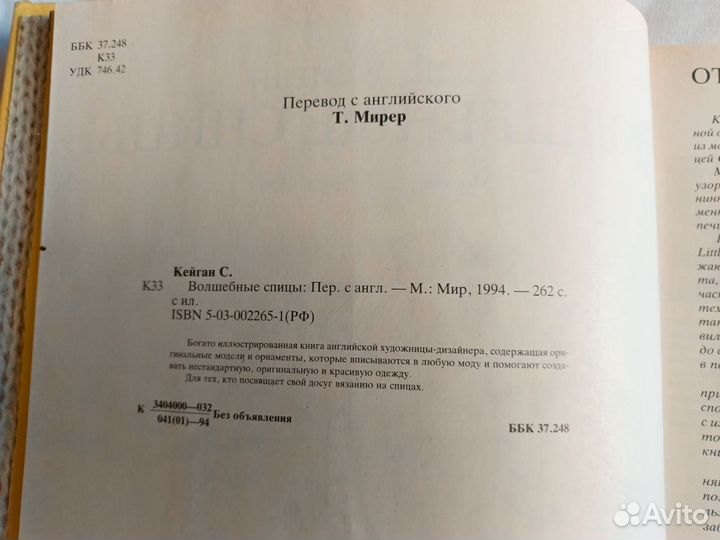 Саша Кейган, Волшебные спицы