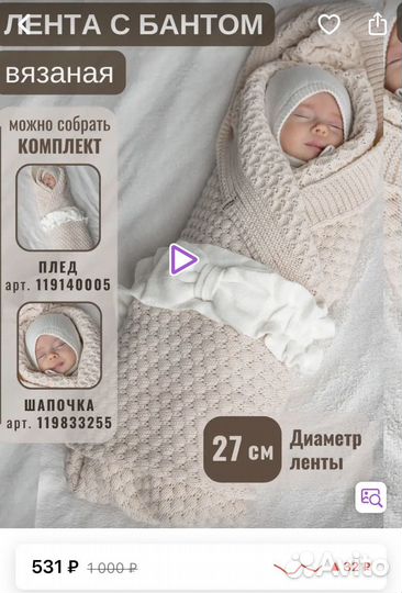 Плед на выписку (летний, вязаный)