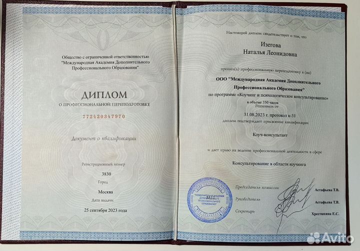 Коуч онлайн / бизнес консультации